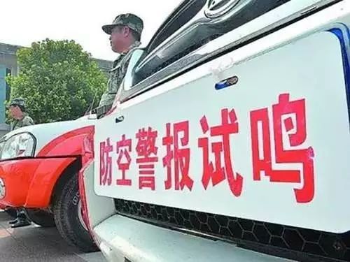 关于防空袭警报试鸣演示活动的通告
