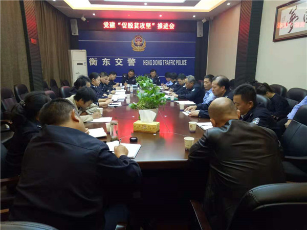 县交警大队组织召开党建“促脱贫攻坚”推进会