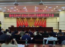 2019年度城乡居民医保开始缴费
