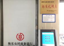 县农商银行金雁支行被授予“金融消费者权益保护标准化网点”