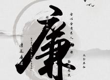 县九中开展廉洁文化进校园活动