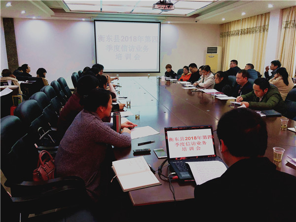 县信访局组织开展第四季度信访业务培训会