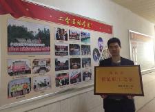 衡东农商银行喜获衡阳市“模范职工之家”荣誉称号