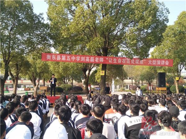 追梦不止，绽放生命——县五中举行励志演讲报告会