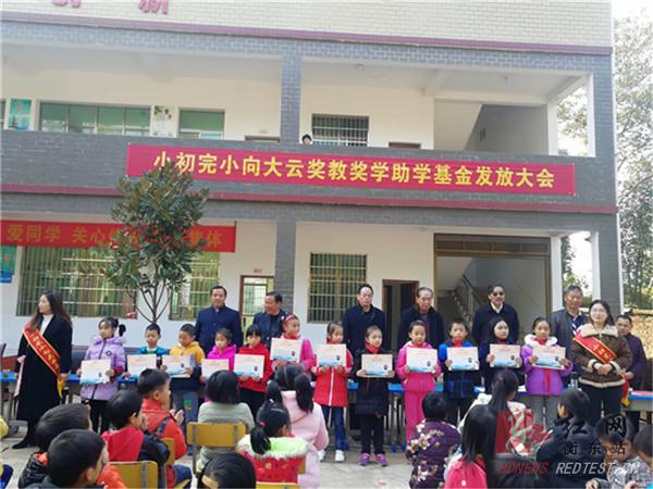 爱心企业家为小初完小发放奖教奖学助学金