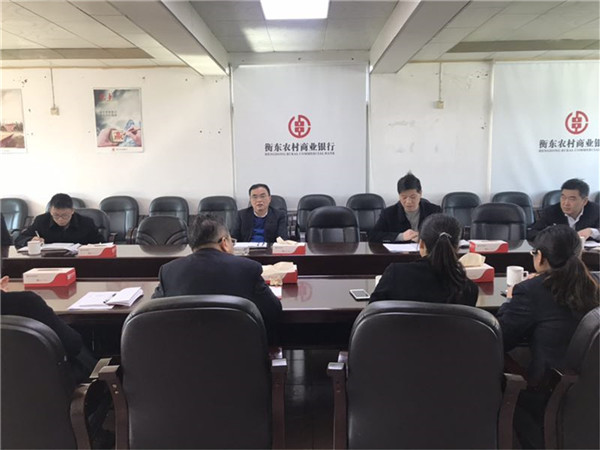 衡东农商银行召开脱贫攻坚工作推进会