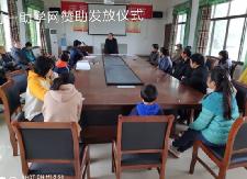 荣桓镇31名特困学子获资助