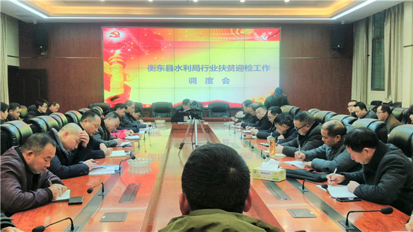 县水利局召开行业脱贫迎检工作调度会