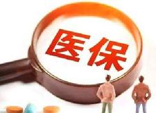我县职工医保基金征缴首次突破亿元