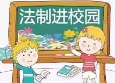 石岗完小举办法制教育专题讲座