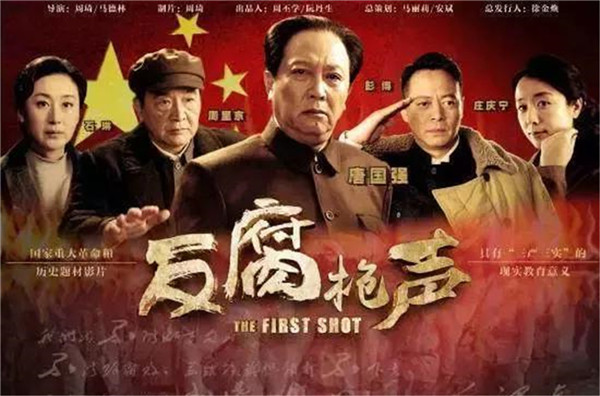 衡东农商银行组织观看反腐影片《反腐枪声》