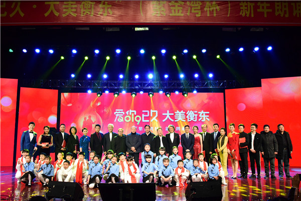 “爱你已久·大美衡东”新年朗诵会 畅想新年祝福衡东图文欣赏