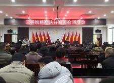 三樟镇部署新年重点工作