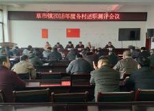 草市镇对各村（社区）“两委”班子进行打分测评