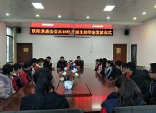 欧阳遇基金会给贫困生发放助学金和就餐补助