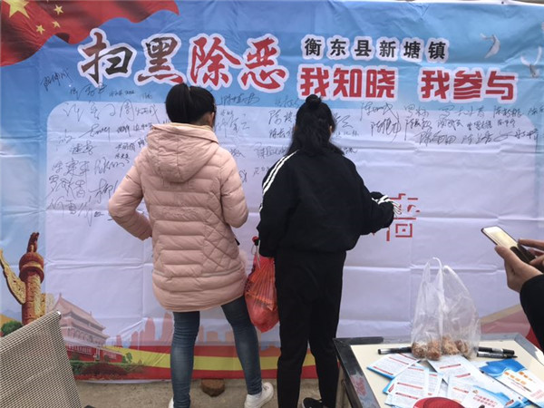 扫黑除恶专项斗争万人签名活动掀高潮
