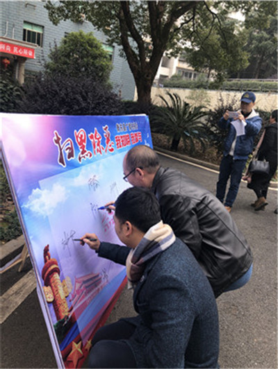 扫黑除恶专项斗争万人签名活动掀高潮