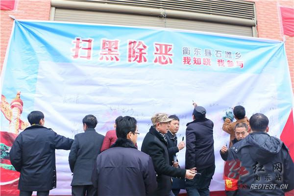 扫黑除恶专项斗争万人签名活动掀高潮