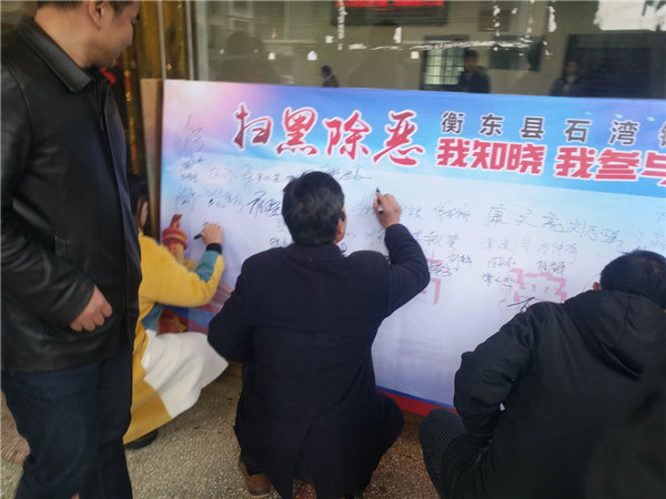 扫黑除恶专项斗争万人签名活动掀高潮