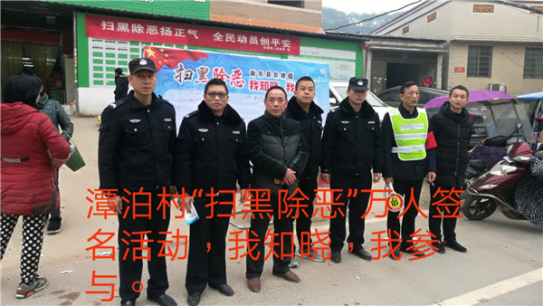 扫黑除恶专项斗争万人签名活动掀高潮