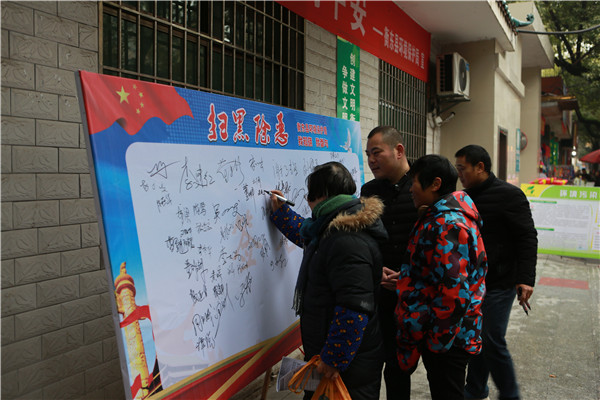 扫黑除恶专项斗争万人签名活动掀高潮