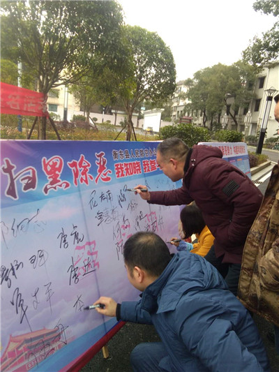 扫黑除恶专项斗争万人签名活动掀高潮