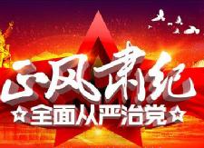 正风肃纪，县红十字会节后“收心”再出发