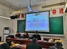 县九中召开2019年春学期开学工作会议