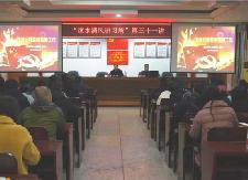 “洣水清风讲习所”第三十一讲开讲