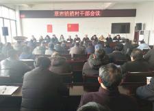 草市镇召开镇村干部会议