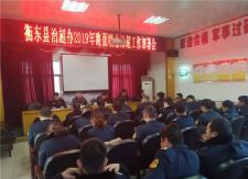 县治超办召开2019年路面联合治超工作部署会议