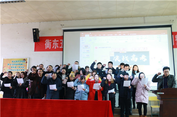衡东五中举行2019高考九十日誓师大会 吹响高考冲刺号角