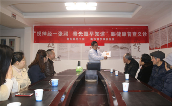 县总工会联合衡东爱尔眼科医院开展眼健康普查义诊活动