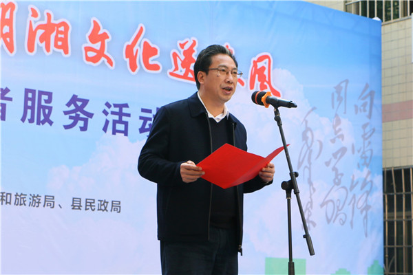 “我是雷锋家乡人，湖湘文化送春风”——衡东县文化和旅游志愿者服务活动拉开帷幕