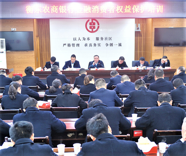 衡东农商银行开展消费者权益保护知识培训