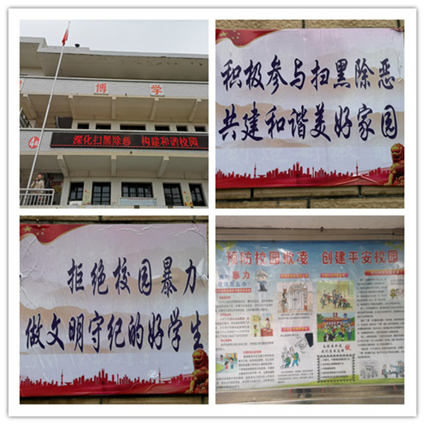 新塘完全小学：宣传扫黑除恶 向校园欺凌说“不”