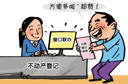 县不动产登记中心进一步压缩不动产登记办理时限