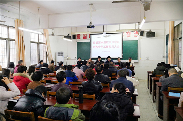 县委第一巡察组召开巡察县九中工作动员大会