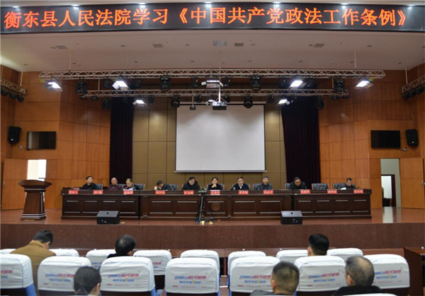 县法院组织学习《中国共产党政法工作条例》