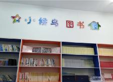 县妇联督查育心小学“知心屋”项目开展情况