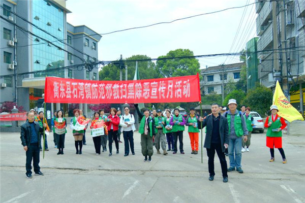 “衡阳群众”进乡村宣传反邪教、扫黑除恶和禁毒知识  