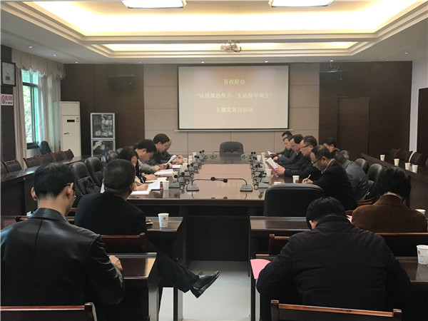 县政府办开展“认清黑恶势力 主动检举揭发”主题党日活动