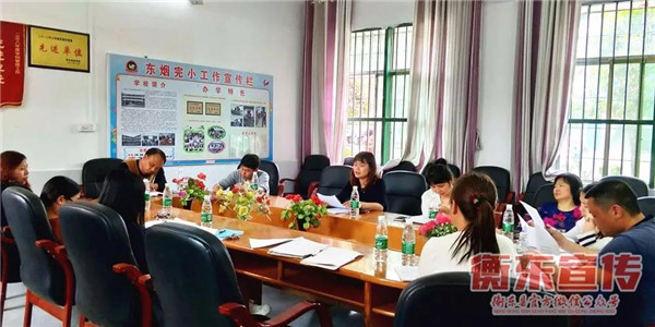 东烟完小召开班主任工作经验交流会