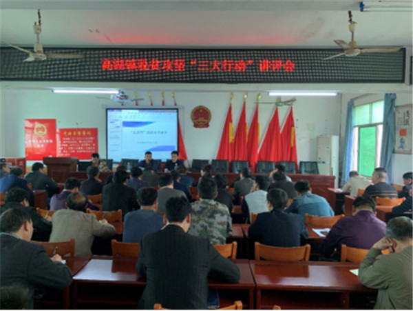县扶贫办到高湖镇举办脱贫攻坚“三大行动”业务辅导暨讲评会