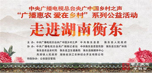 “广播惠农 爱在乡村”系列公益活动亮点精彩纷呈