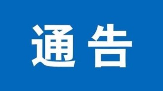 关于加强高考期间县城交通管制和禁噪管理的通告