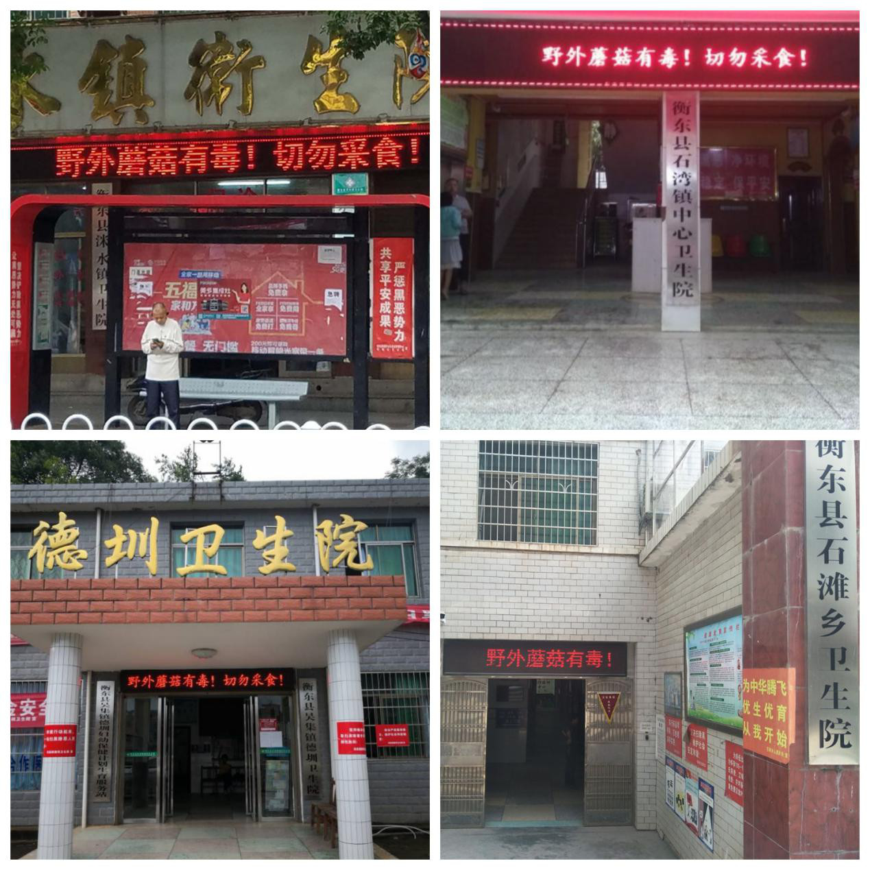 县卫健局部署毒野生蘑菇中毒事件防控工作