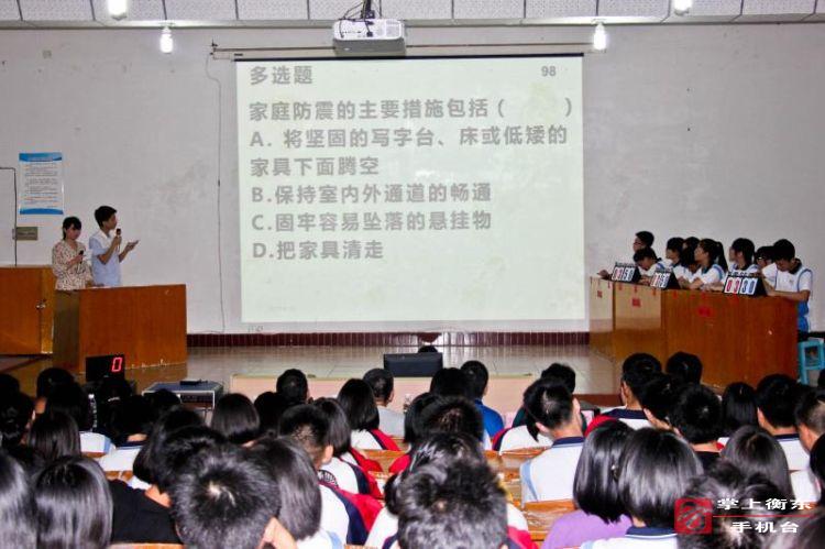 衡阳市“防震减灾　知识先行”知识大赛在衡东二中举行