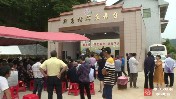 送戏下乡到荆茗　文化惠民暖人心