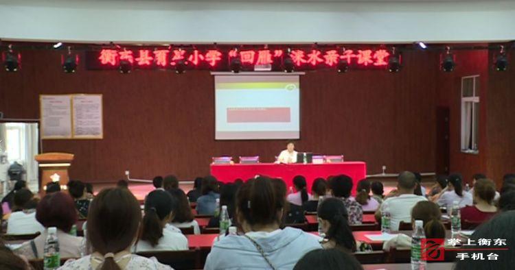 “回雁”亲子课堂暨“儿童青少年近视防控科普妈妈行”活动启动